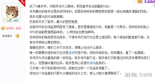 侠客风云传前传玩家评论截图7