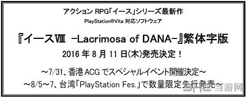 伊苏8达娜的安魂曲截图1