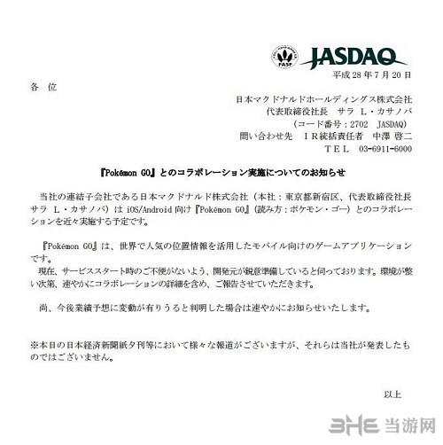 精灵宝可梦GO与麦当劳合作