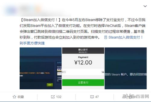 Steam微信支付网友评论截图6