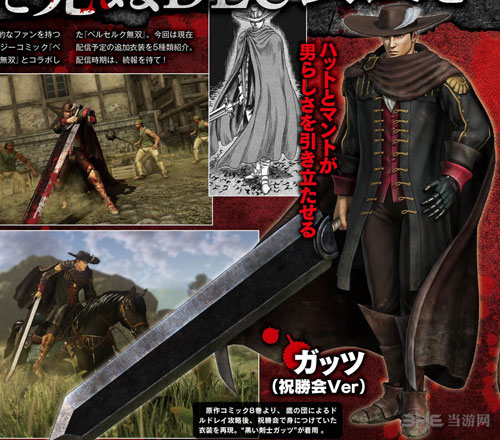 剑风传奇无双截图5