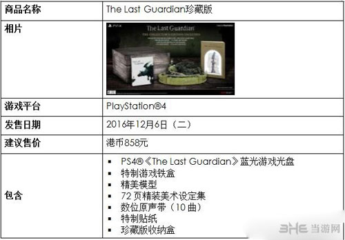 最后的守护者珍藏版