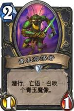 炉石传说潜行者新卡2