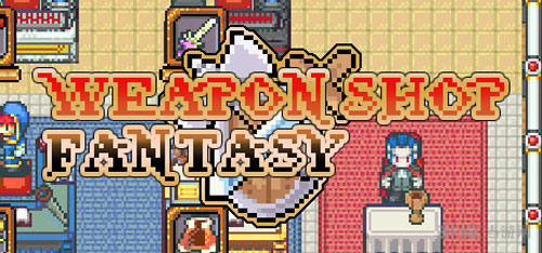 武器店物语Weapon Shop Fantasy截图7