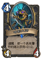 炉石传说潜行者新卡5