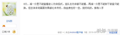 侠客风云传前传玩家评论截图10