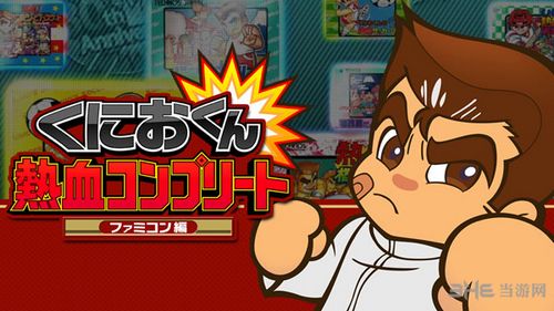 国夫君热血全集FC篇图片1