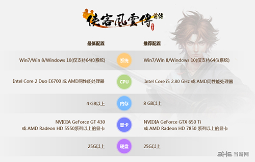 侠客风云传前传配置要求