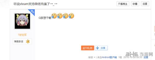 Steam微信支付网友评论截图3