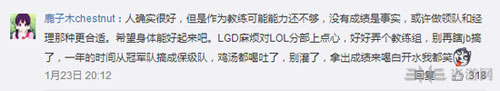 LOL LGD教练Heart评论2