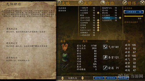 侠客风云传前传九阳神功截图1