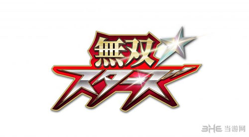 无双全明星截图4