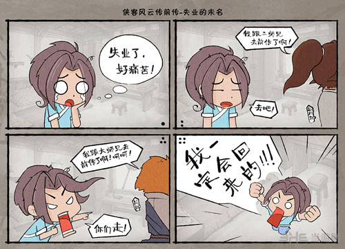 侠客风云传前传截图9