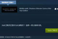 《中土世界：魔多阴影》开启STEAM促销 年度版仅需33元