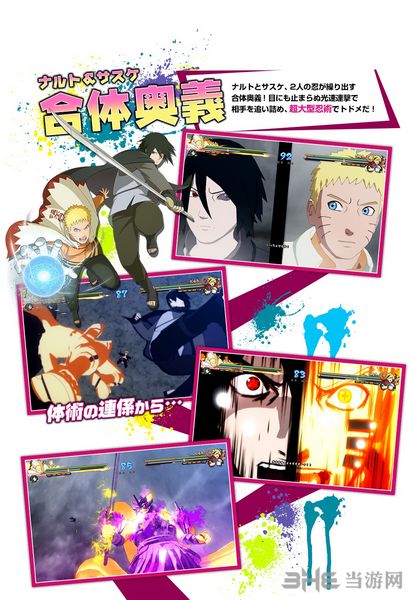 火影忍者4博人之路图片4