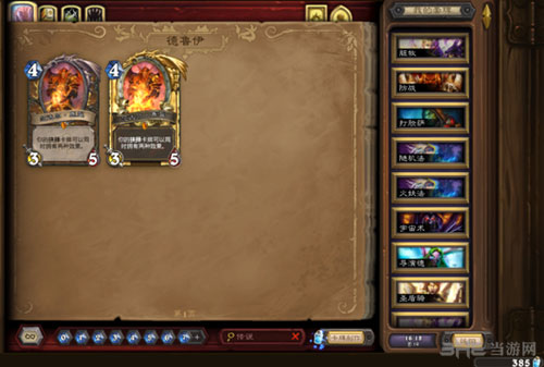 炉石传说截图2