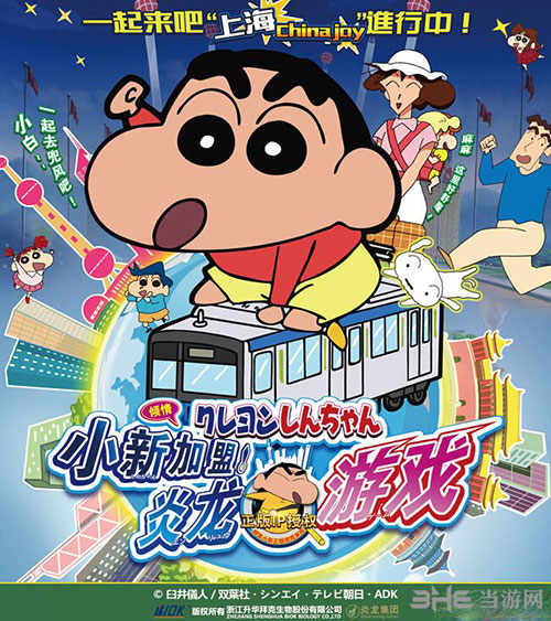 蜡笔小新手游图片