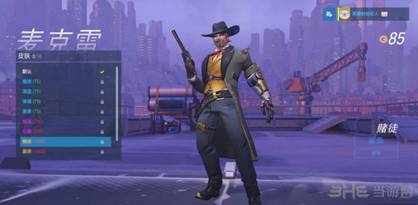 守望先锋麦克雷皮肤有哪些7