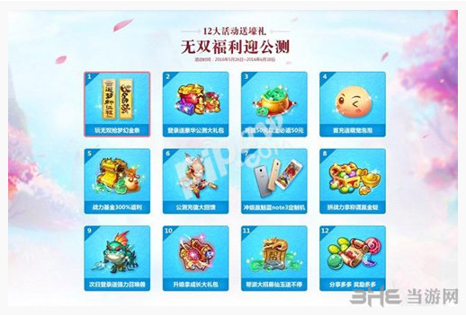 梦幻西游无双版公测活动具体内容介绍 刘诗诗代言人礼包等待玩家1