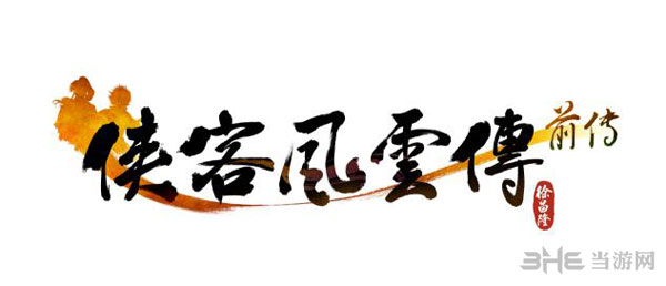 《侠客风云传前传》组队系统怎么样1