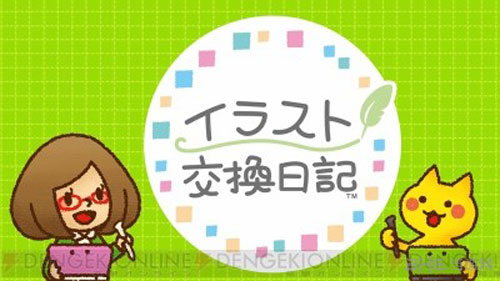 手绘交换日记游戏截图1
