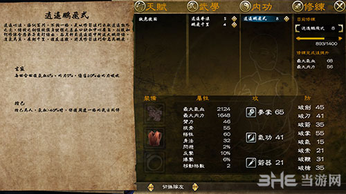 侠客风云前传截图4