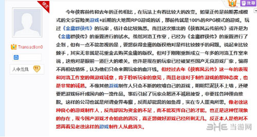 侠客风云传前传玩家评论截图5