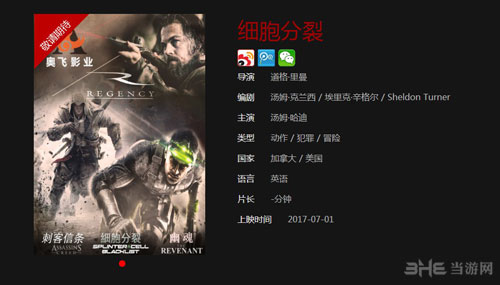 细胞分裂电影页面截图