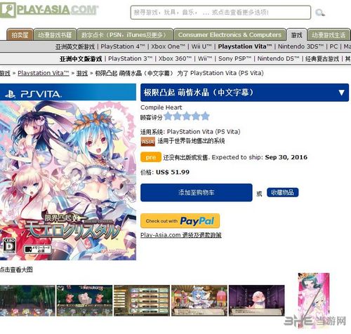 限界凸起萌情水晶PlayAsia界面