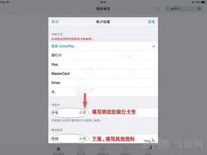 梦幻西游无双版ios充值图文教程 怎么充值ios版5