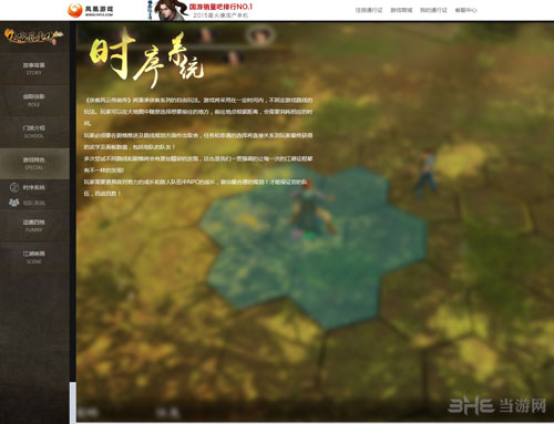 侠客风云传前传截图5