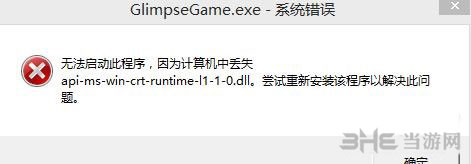 少数幸运儿丢失dll错误