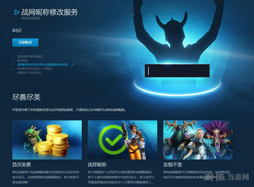 战网昵称修改服务截图1