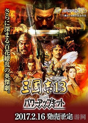 三国志13威力加强版图片2