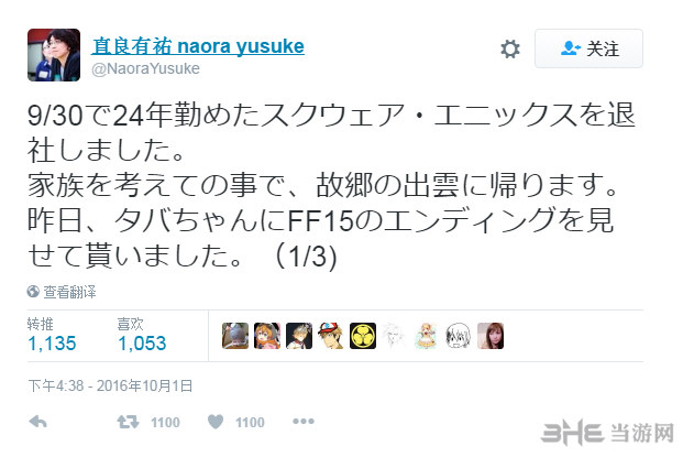 直良有祐Twitter截图2