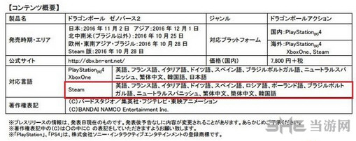 龙珠超宇宙2中文版追加截图