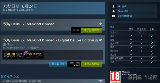 杀出重围：人类分裂steam页面截图