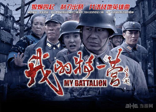 我的特一营海报1