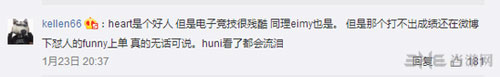 LOL LGD教练Heart评论2