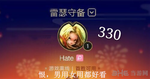 LOL新区ID截图4