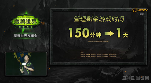 魔兽世界：军团再临截图4