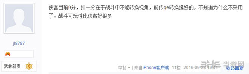 侠客风云传前传玩家评论截图12