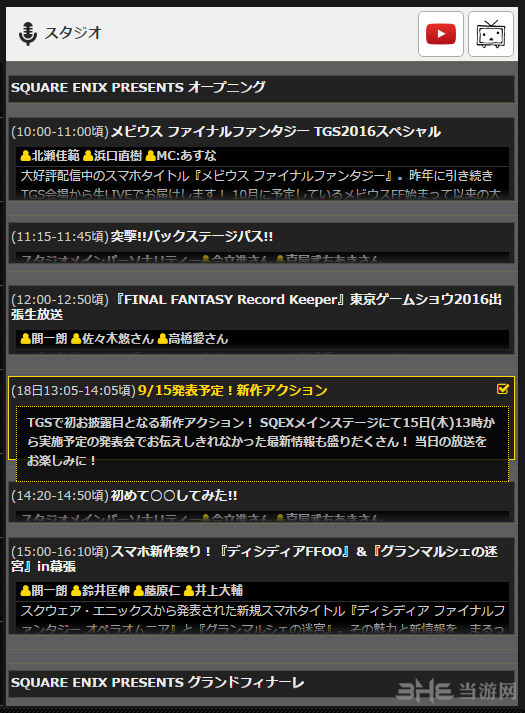 SETGS2016网页截图2