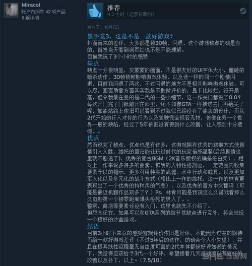 黑手党3玩家评论截图5