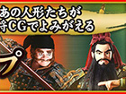 《三国志13威力加强版》DLC将加入人偶CG头像立绘