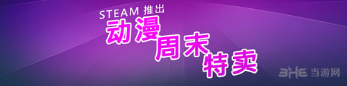 Steam配图1