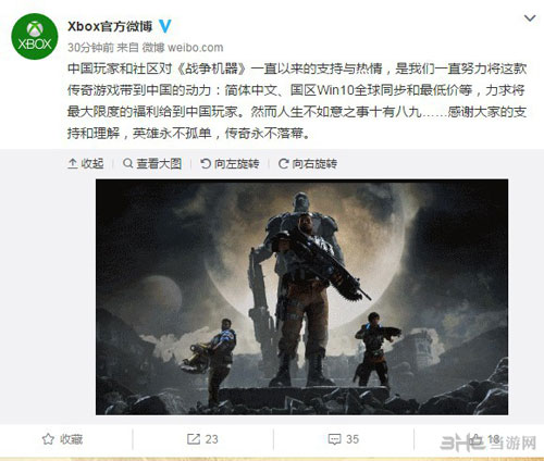 战争机器4官方微博截图1