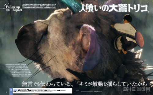 最后的守护者游戏截图2