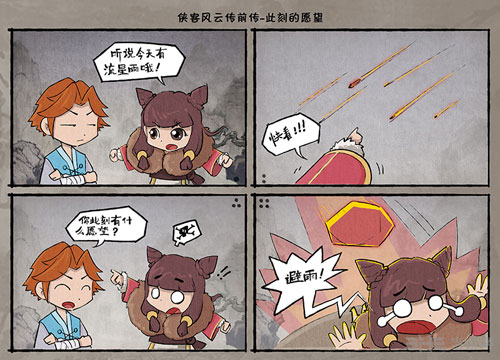 侠客风云传前传截图4