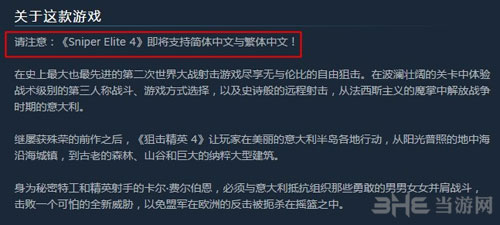 狙击精英4 中文版上线